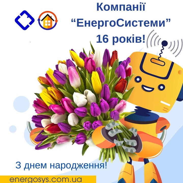 Вчора виповнилося 16 років з дня заснування нашої фірми