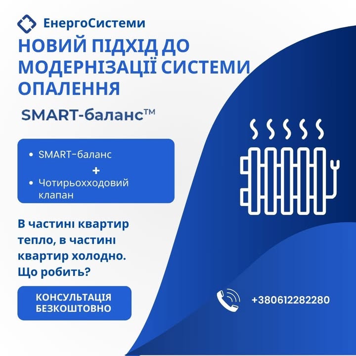 НОВИЙ ПІДХІД ДО МОДЕРНІЗАЦІЇ СИСТЕМИ ОПАЛЕННЯ