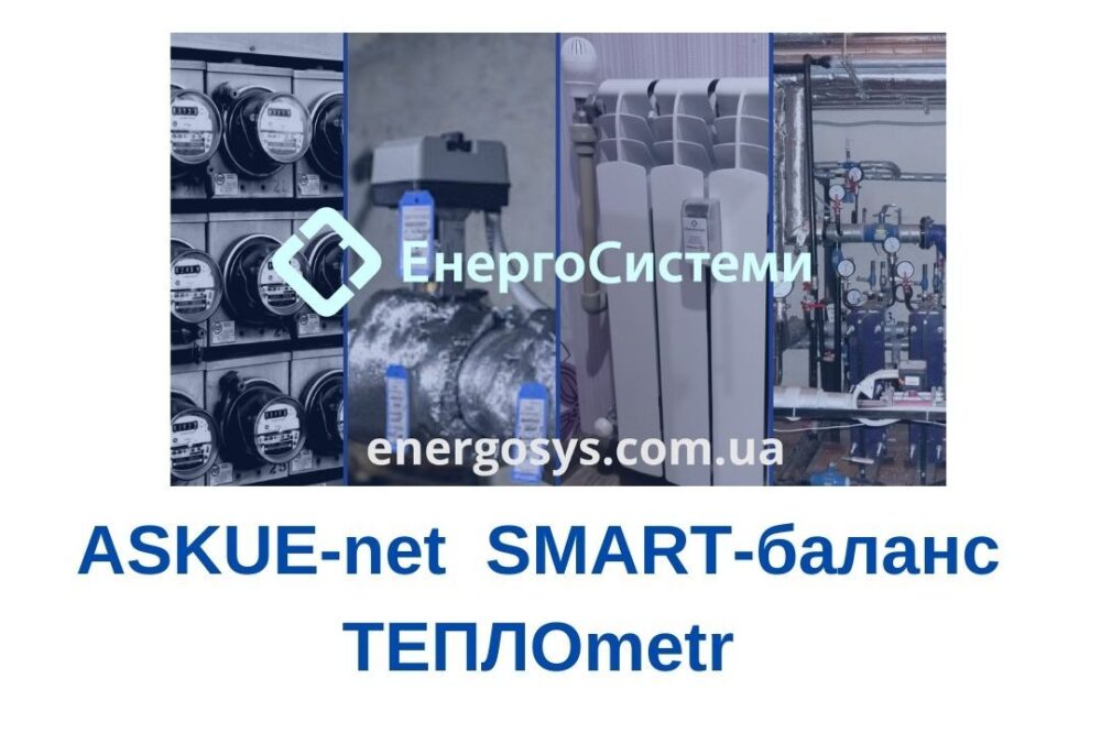 Торгові марки нашої компанії (авторські продукти, розроблені спеціалістами компанії “Енерг…