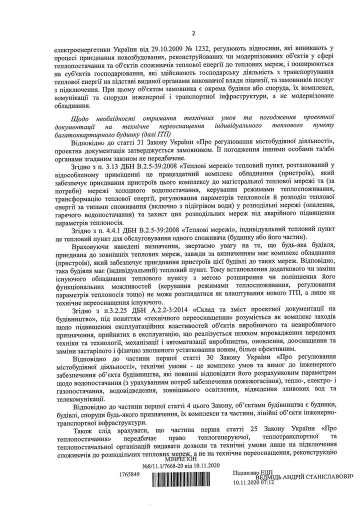Міністерство розвитку громад та територій України ️ надало чіткі роз’яснення щодо неправом…