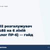 hero2 dl 02 rozhaluzhuvach rs 485