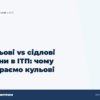 hero2 kulovi vs sidlovi krany itp balansuvannia
