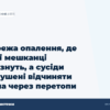 hero2 merezha opalennja de odni meshkanci merznut a susidi vimusheni vidchinjati vikna cherez peretopi