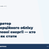 hero2 operator komertsiynogo obliku tepla