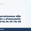 hero2 organizatsiia zboru danykh dlfu dl01 dl02