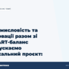 hero2 promislovist ta innovacii razom zi smart balans zapuskaiemo unikalnij proiekt sistema b