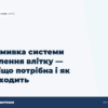 hero2 promyvka systemy opalennya vlitku - ЕнергоСистеми