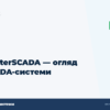 hero2 scada masterscada