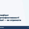 hero2 sertyfikat energoefektyvnosti zdaniya