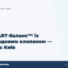 hero2 smart balans z 4 khodovym klapanom kyiv