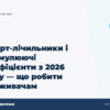 hero2 smart lichylnyk stymulyuyuchi koefitsiyenty 2026 - ЕнергоСистеми