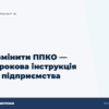 hero2 yak zminyty ppko instruktsiya - ЕнергоСистеми