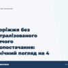 hero2 zaporizhzhia bez tsentralizovanoho gvp pohlyad cherez 4 roky
