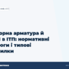 hero2 zaporna armatura kvp itp vymohy