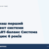 hero3 ce nash pershij proekt sistemi smart balans sistema pracjuie 6 rokiv