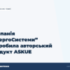 hero3 kompanija energosistemi rozrobila avtorskij produkt askue