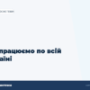 hero3 mi pracjuiemo po vsij ukraini
