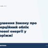 hero3 porushennja zakonu pro komercijnij oblik teplovoi energii u zaporizhzhi