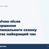 hero3 shhorichno pislja zavershennja opaljuvalnogo sezonu nastaie najkrashhij chas dlja tehobslugovuvannja i