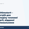 hero3 teplometer pristrij dlja rozpodilu teplovoi energii viddanoi opaljuvalnimi priladami v